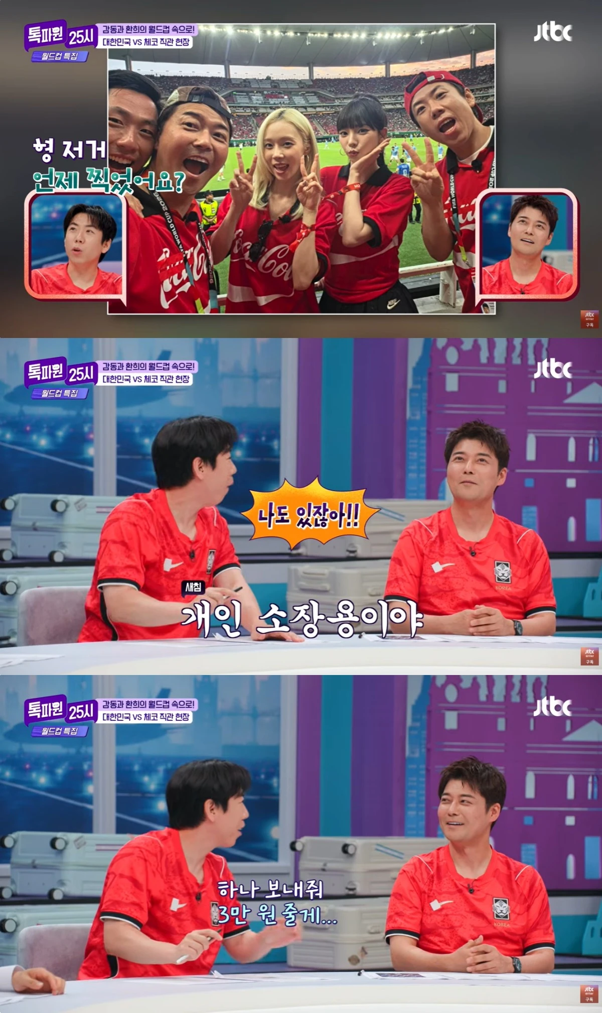 '톡파원 25시' 방송 캡처