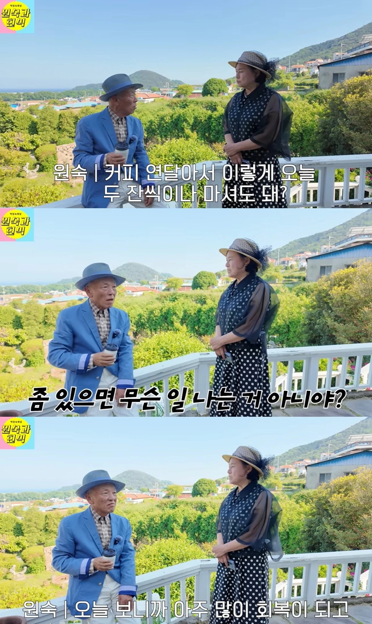 박원숙 유튜브 캡처