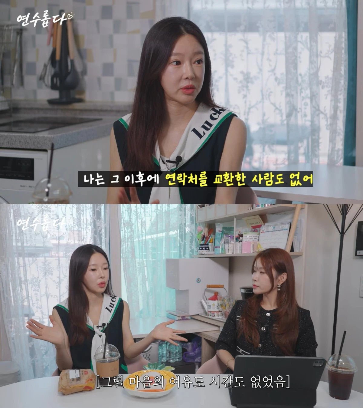 유튜브 채널 '지연수의 연수롭다'