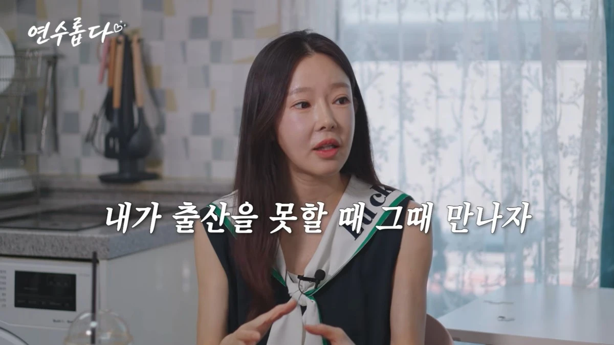 유튜브 채널 '지연수의 연수롭다' 캡처
