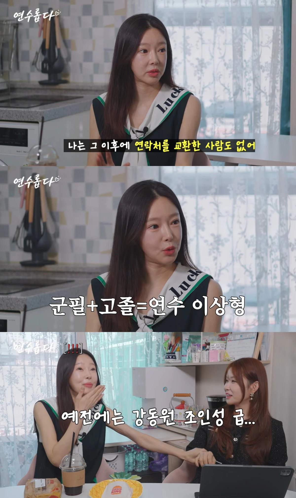 유튜브 채널 '지연수의 연수롭다' 캡처