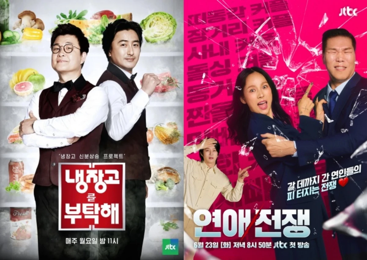 (좌) '냉장고를 부탁해' 포스터 / (우) '연애전쟁' 포스터.