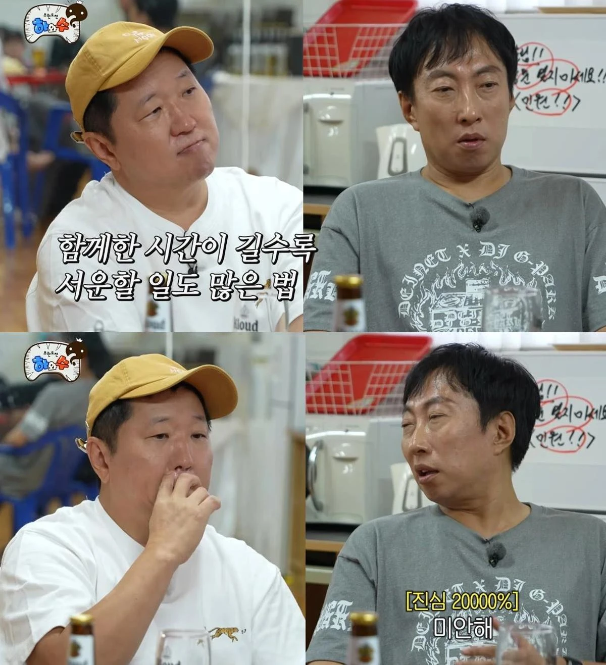 유튜브 채널 '하와수'. 정형돈 출연