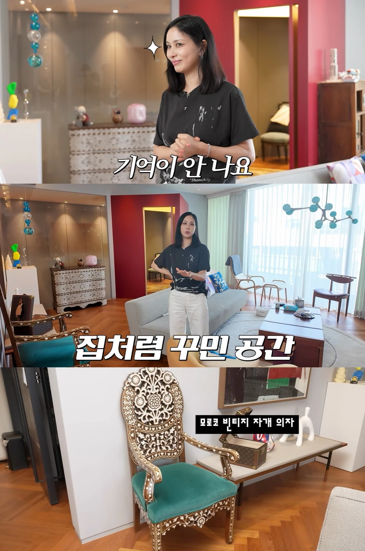 유튜브 '고소영' 캡쳐