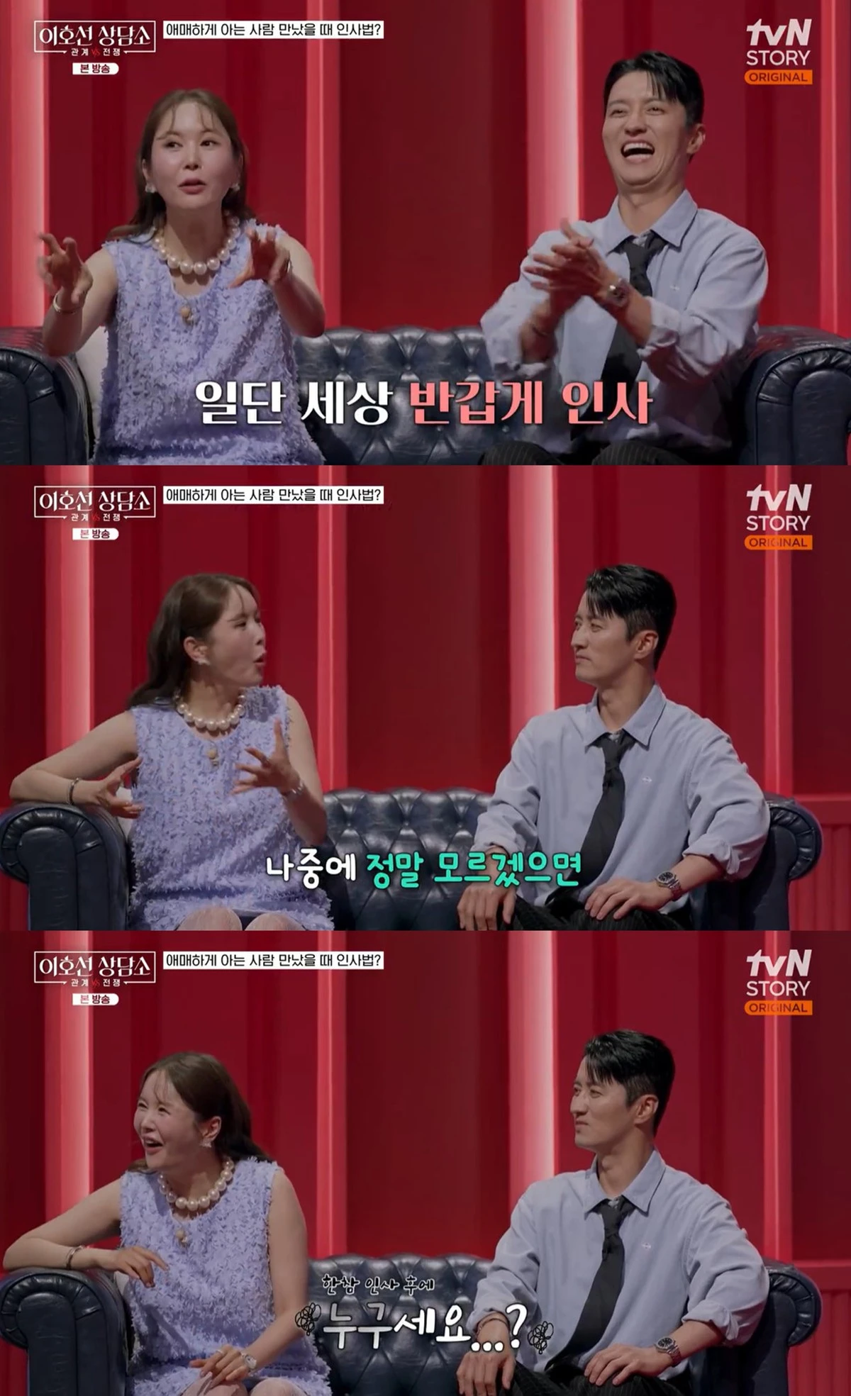 tvN STORY '이호선 상담소' 캡쳐