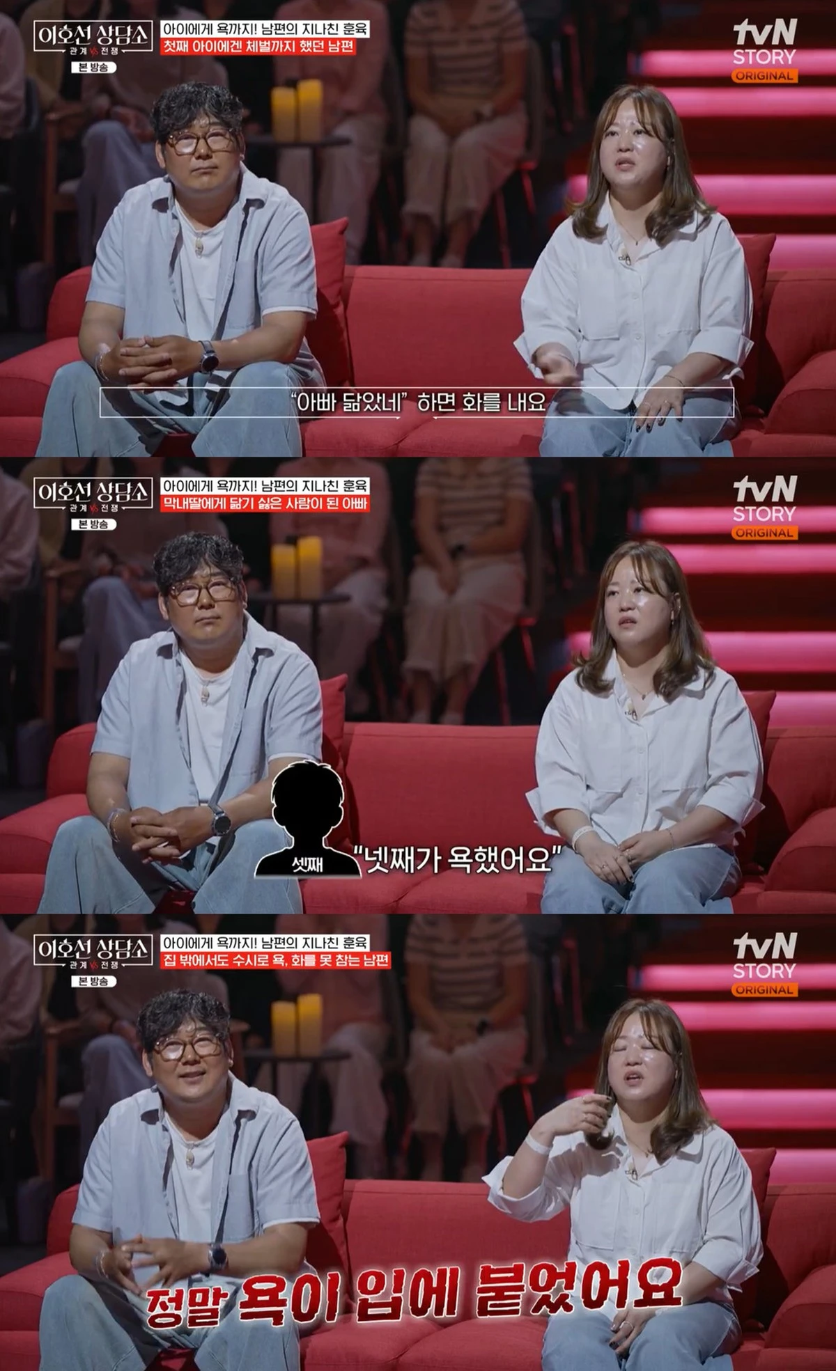 tvN STORY 예능 ‘이호선 상담소’