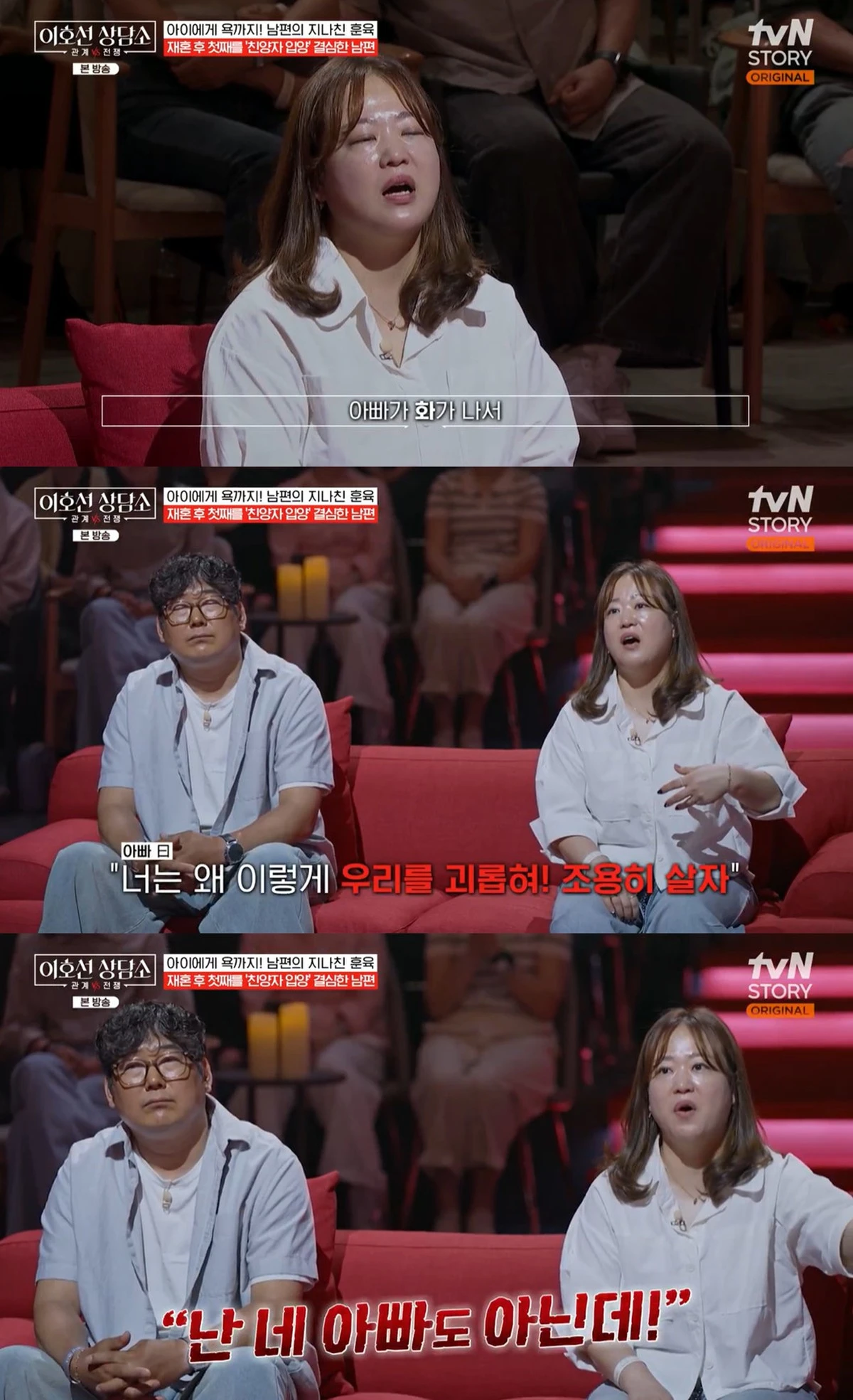 tvN STORY 예능 ‘이호선 상담소’