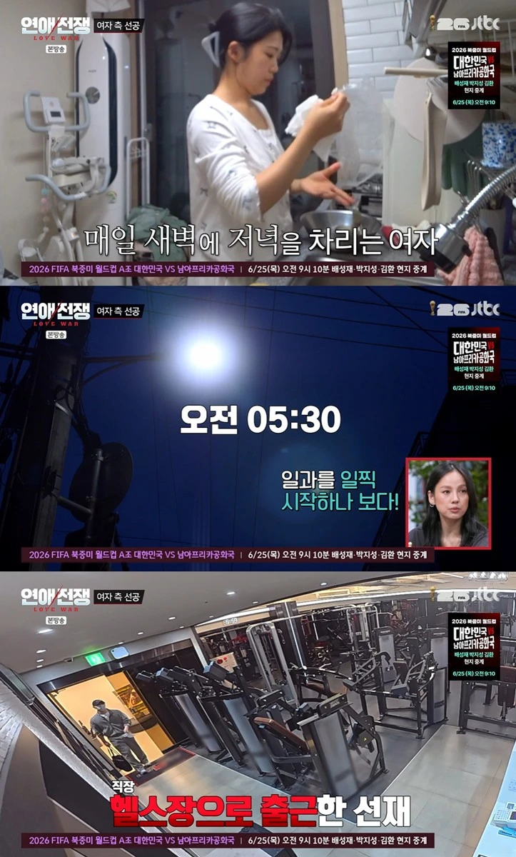 JTBC '연애전쟁' 캡쳐