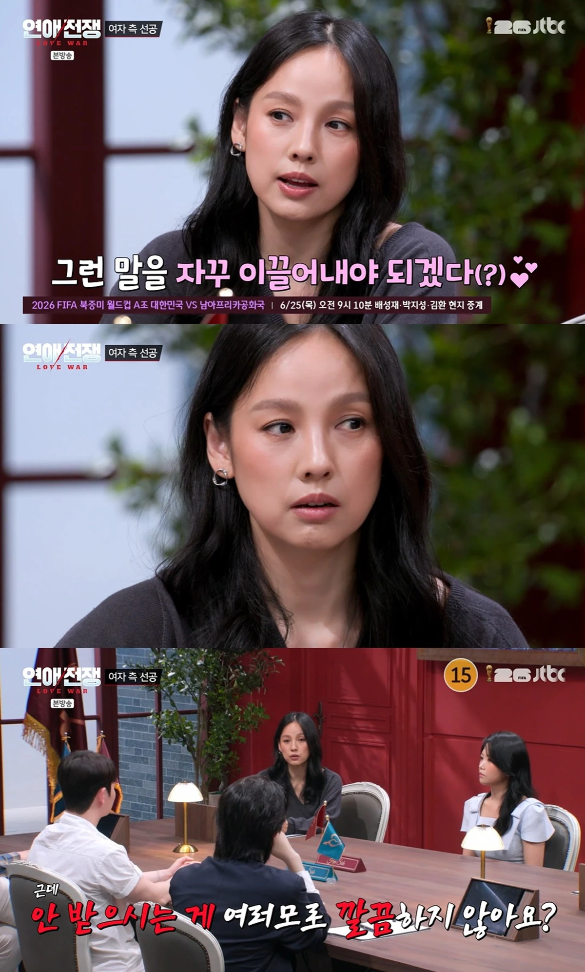 JTBC '연애전쟁' 캡쳐