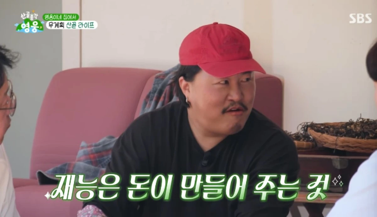 SBS 예능 프로그램 '산골총각 영웅' 방송화면 캡처