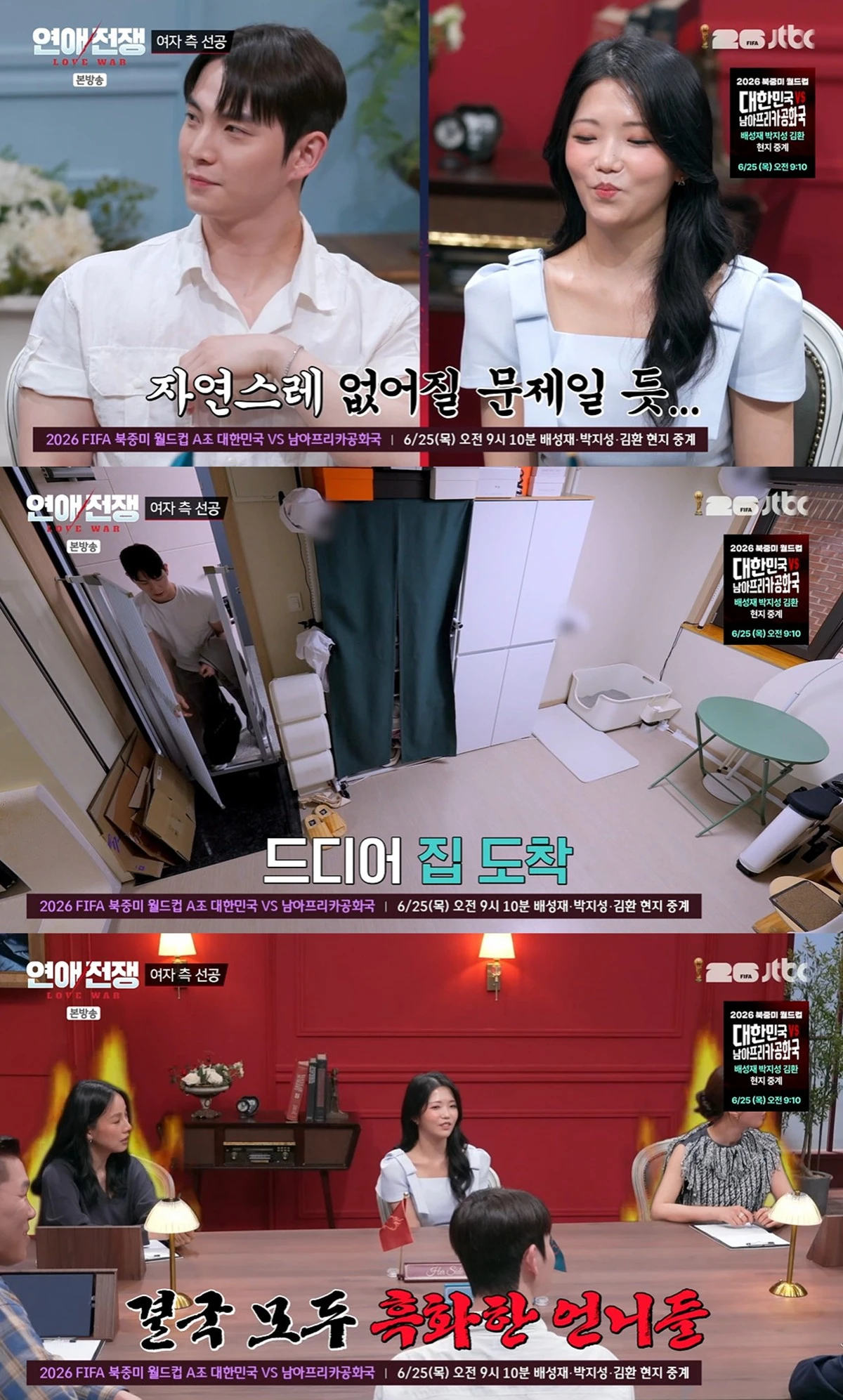 JTBC '연애전쟁' 캡쳐