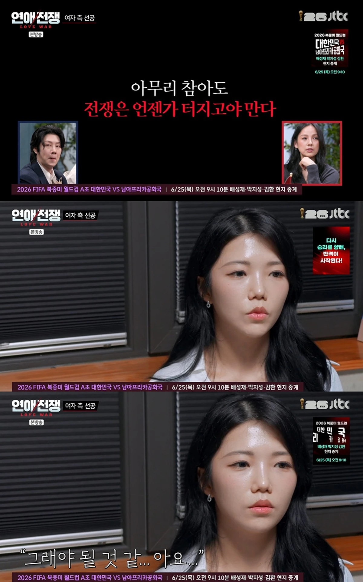 JTBC '연애전쟁' 캡쳐