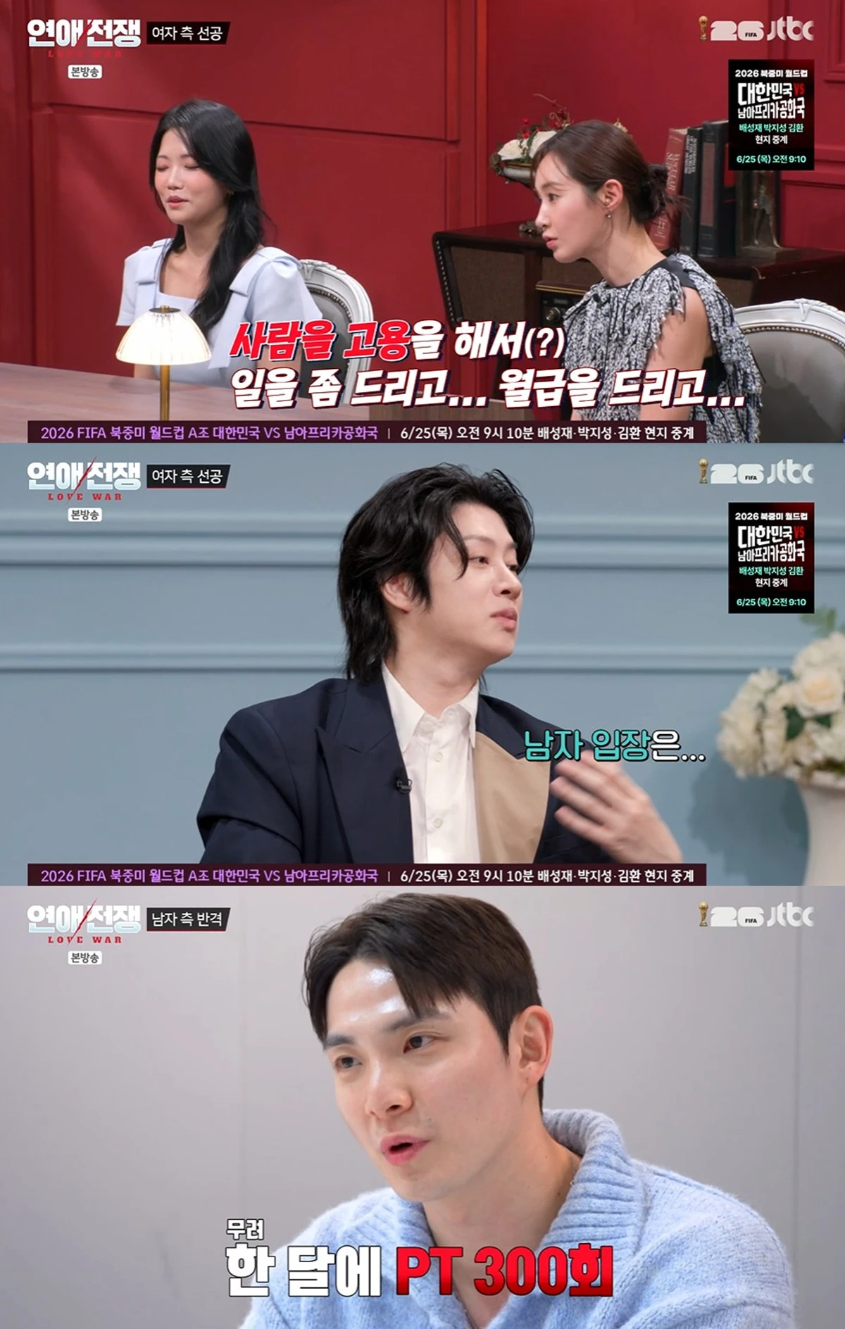 JTBC '연애전쟁' 캡쳐