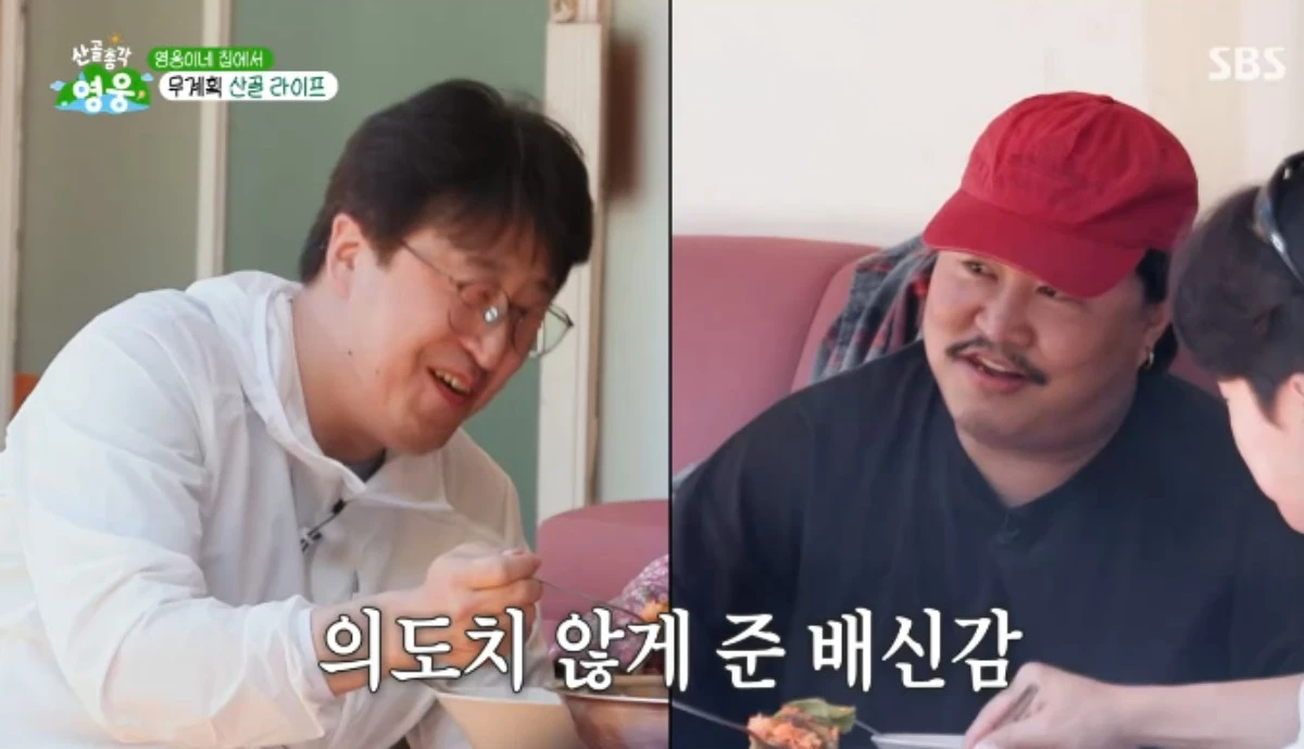 SBS 예능 프로그램 '산골총각 영웅' 방송화면 캡처