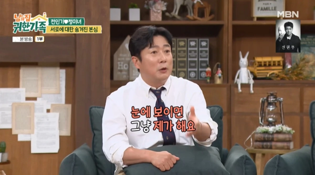 MBN '남의 집 귀한 가족'.