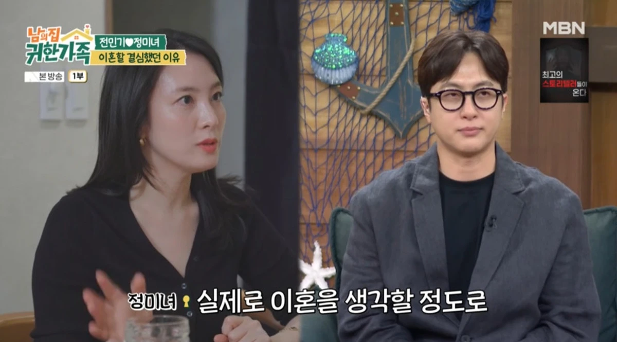 MBN '남의 집 귀한 가족' 전민기, 정미녀 부부.