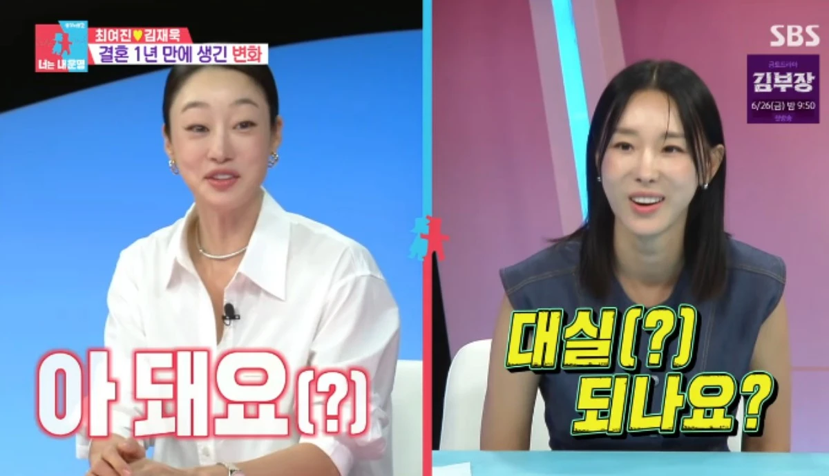 SBS 예능 프로그램 '동상이몽2 - 너는 내 운명' 방송화면 캡처