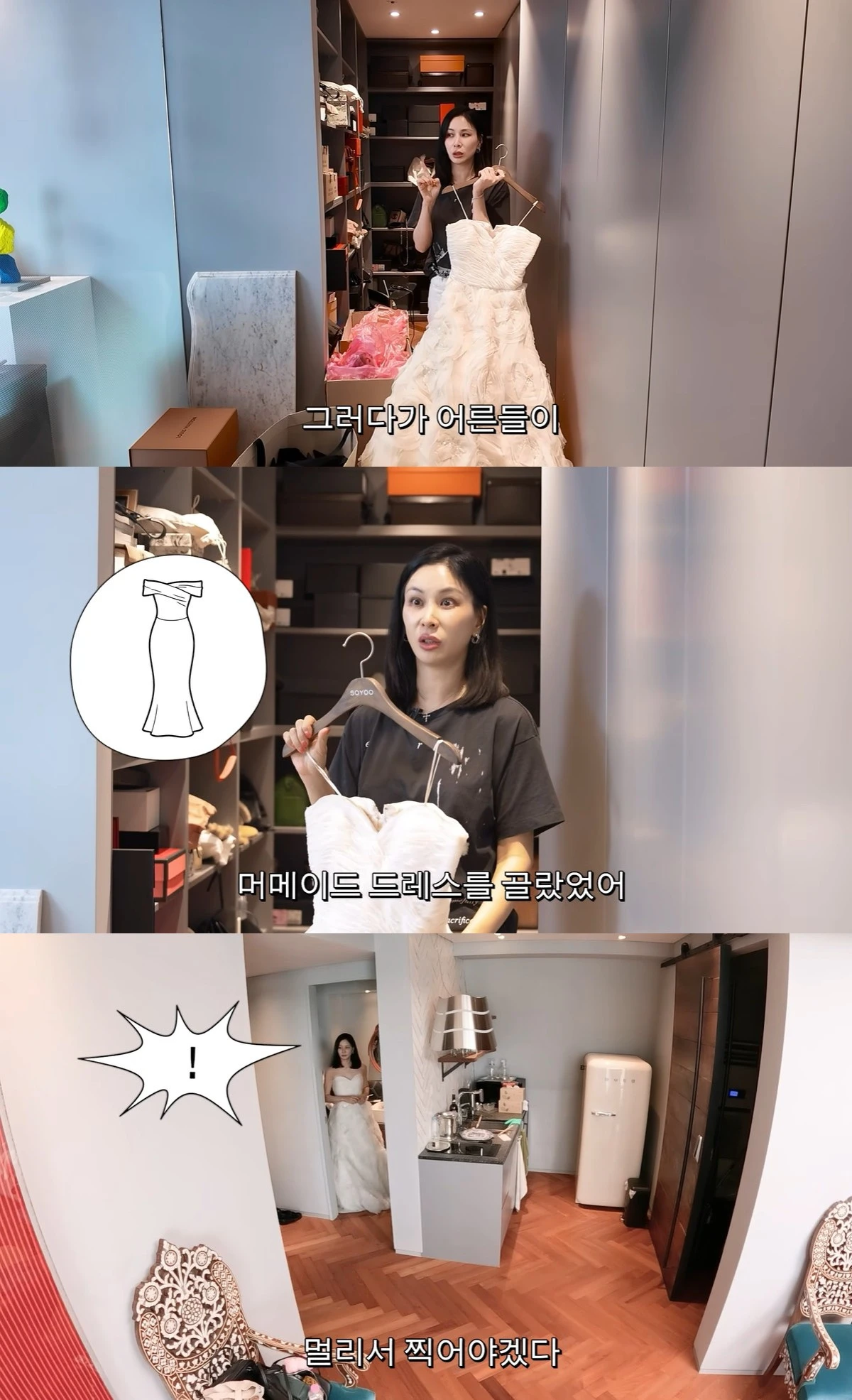 유튜브 '고소영' 캡쳐