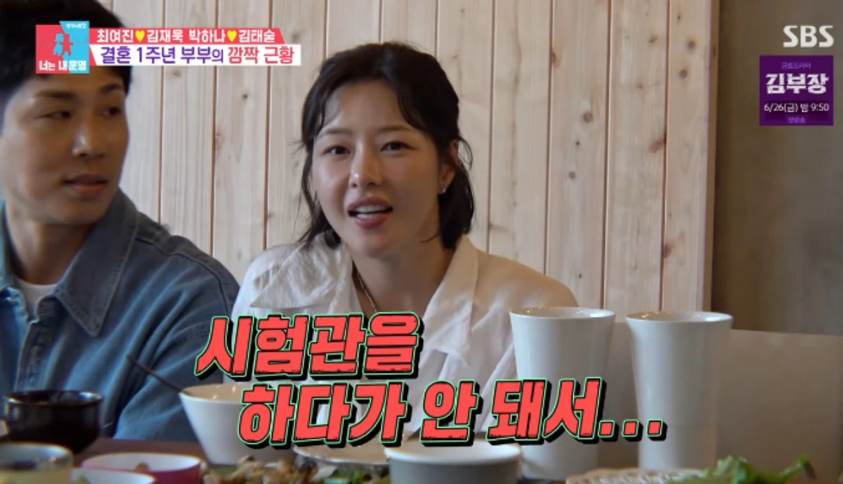 SBS 예능 프로그램 '동상이몽2 - 너는 내 운명' 방송화면 캡처