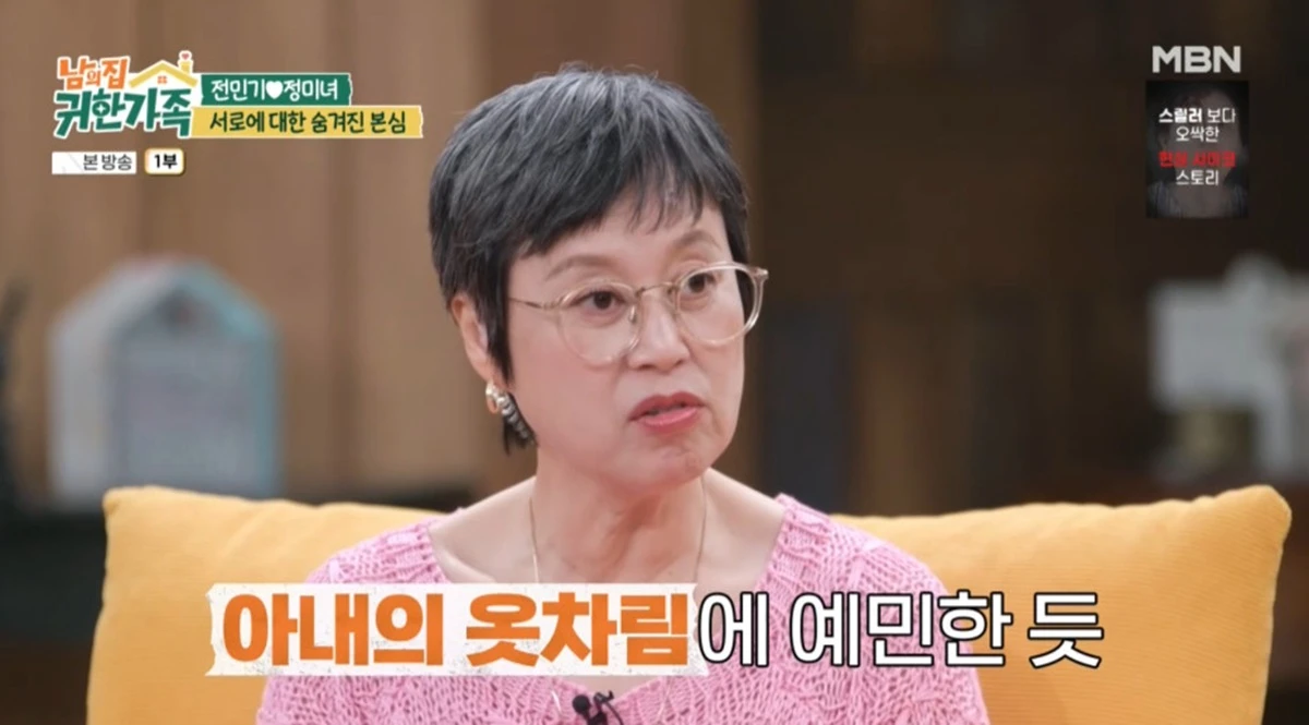 MBN '남의 집 귀한 가족' 박미선.