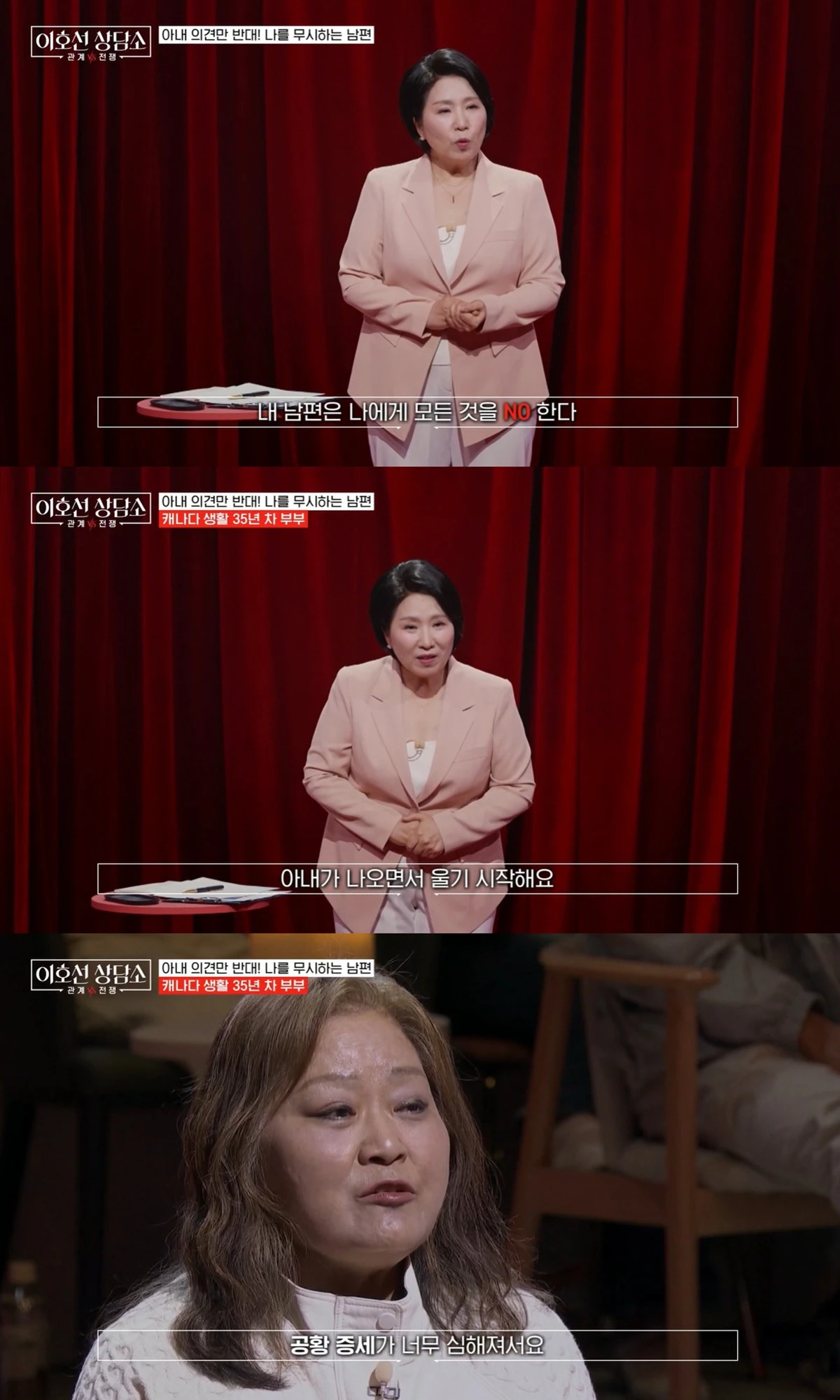 tvN STORY '이호선 상담소' 캡쳐