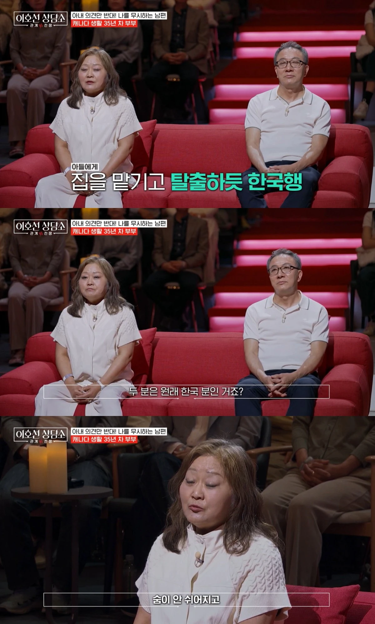 tvN STORY '이호선 상담소' 캡쳐