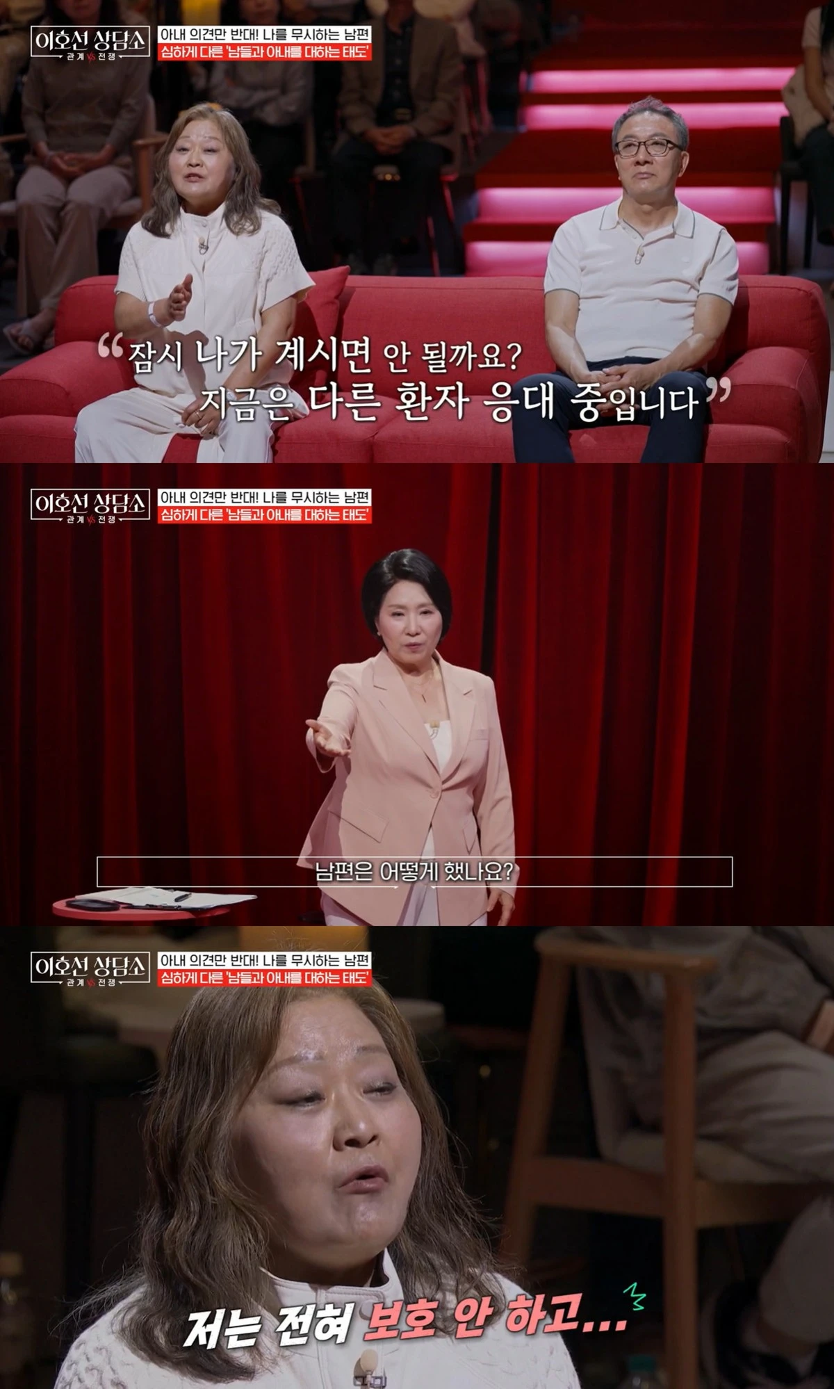tvN STORY '이호선 상담소' 캡쳐