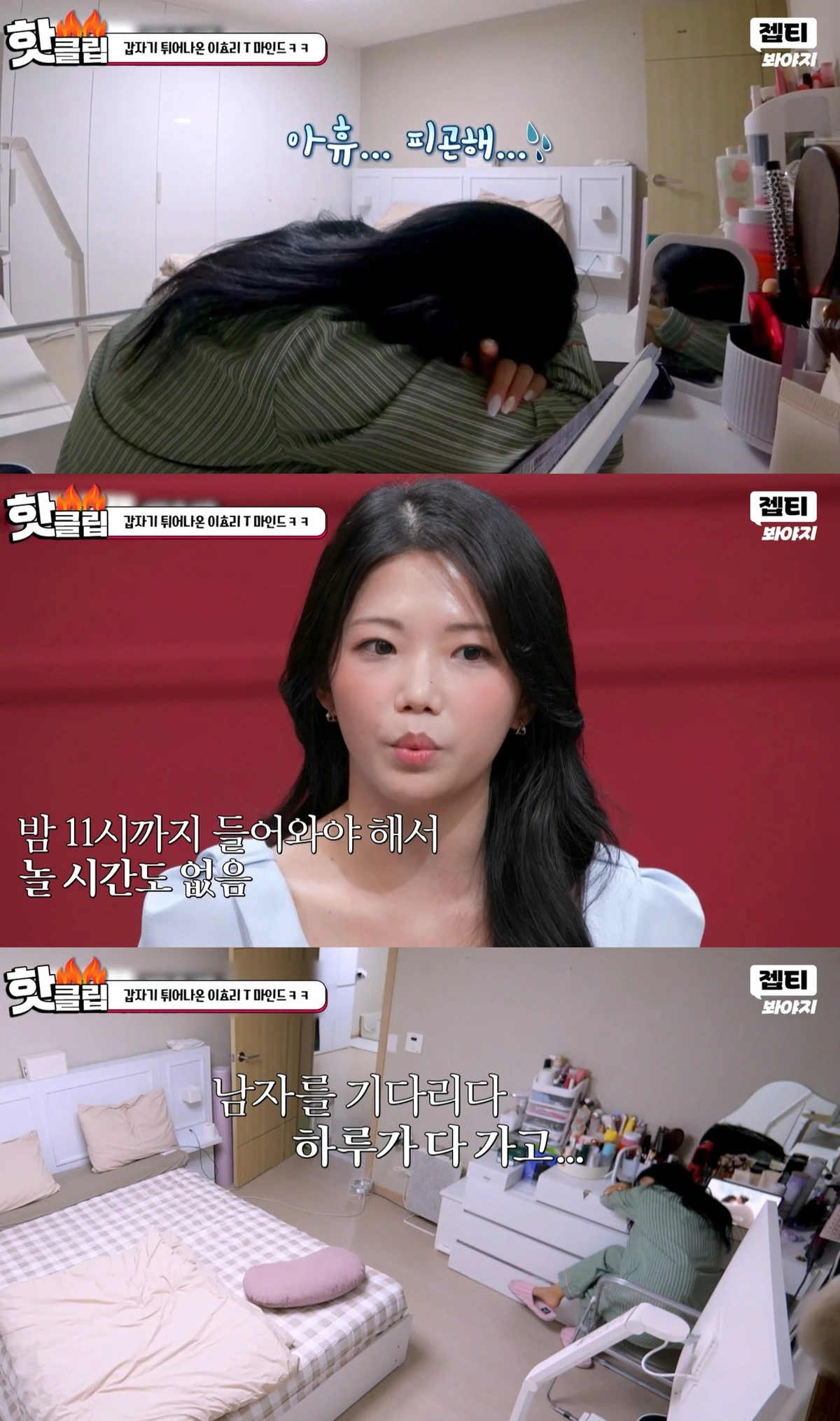 JTBC '연애전쟁' 캡쳐