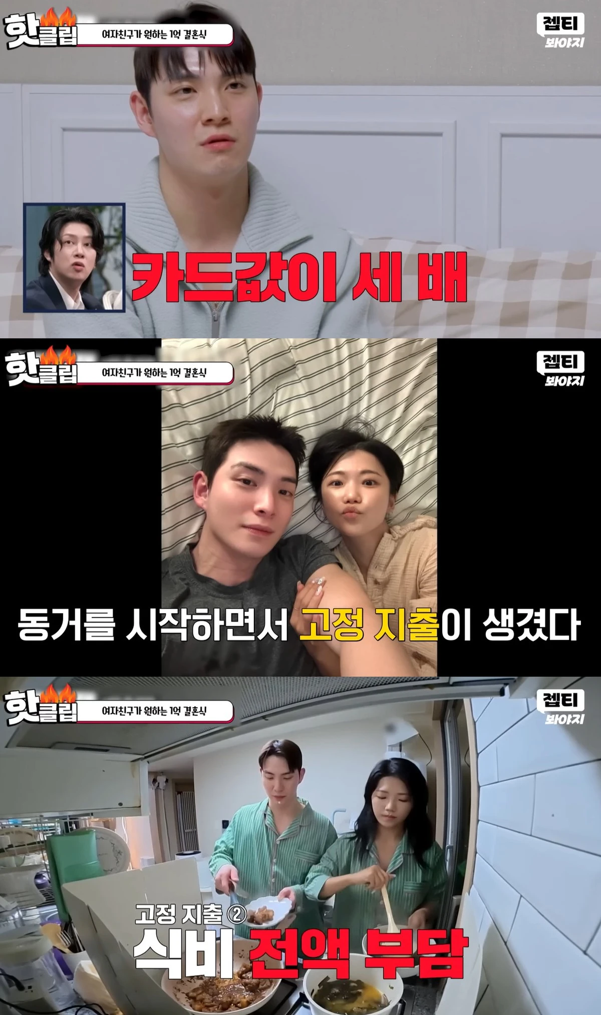 JTBC '연애전쟁' 캡쳐