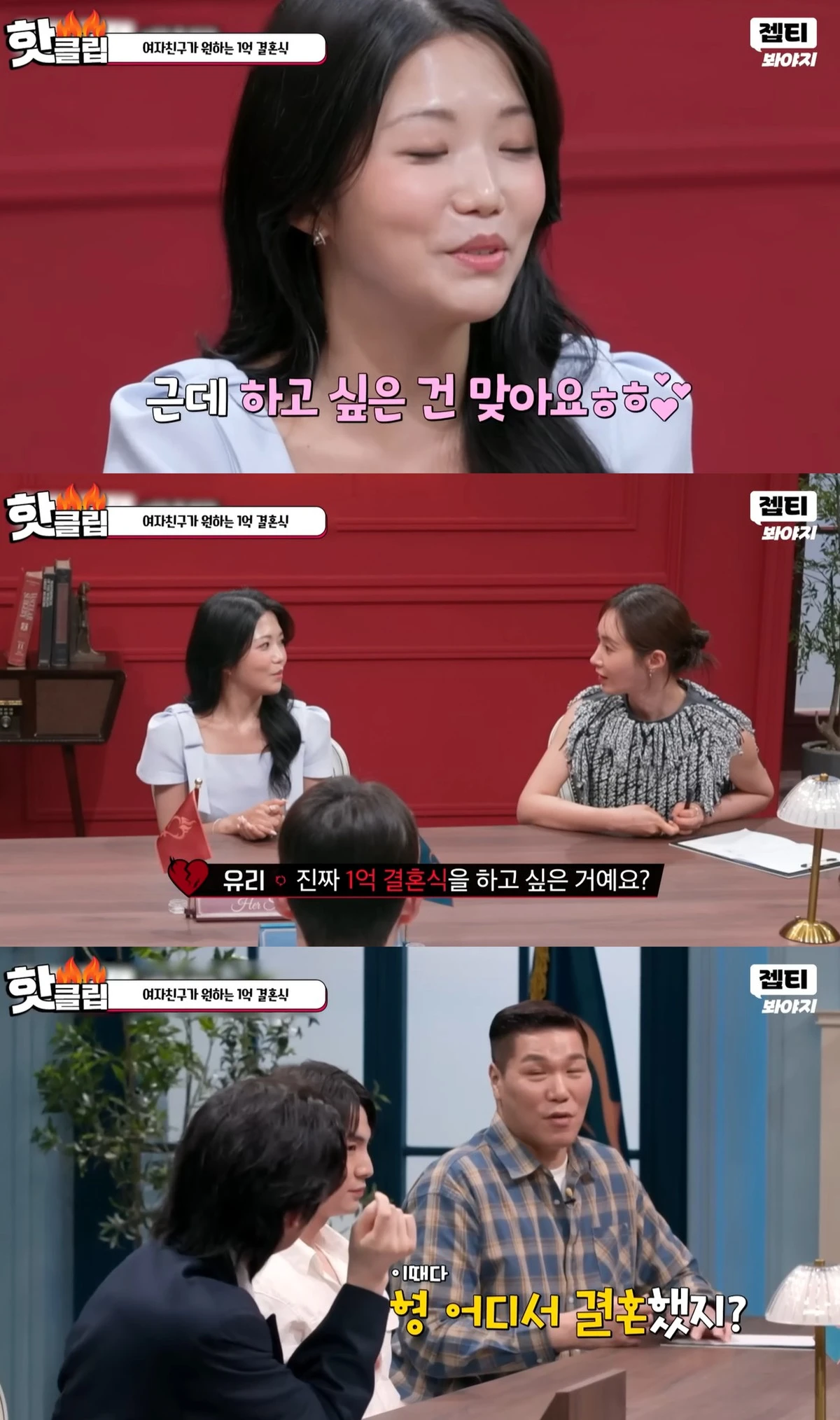 JTBC '연애전쟁' 캡쳐