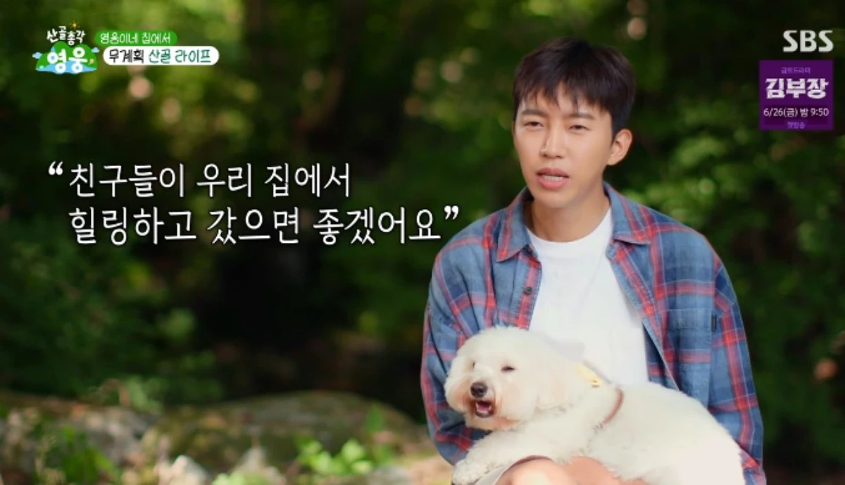 SBS 예능 프로그램 '산골총각 영웅' 방송화면 캡처