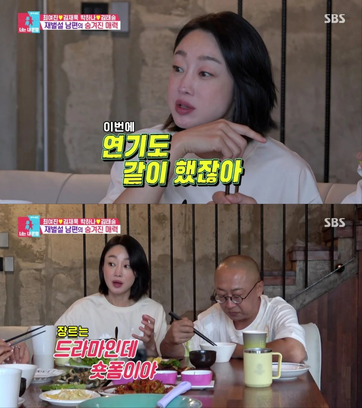 사진 = SBS '동상이몽2' 방송 화면