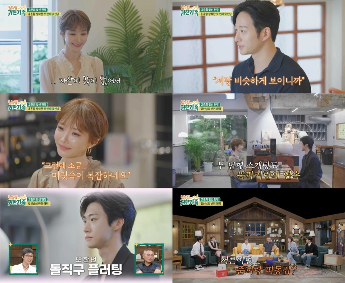 MBN '남의 집 귀한 가족' 