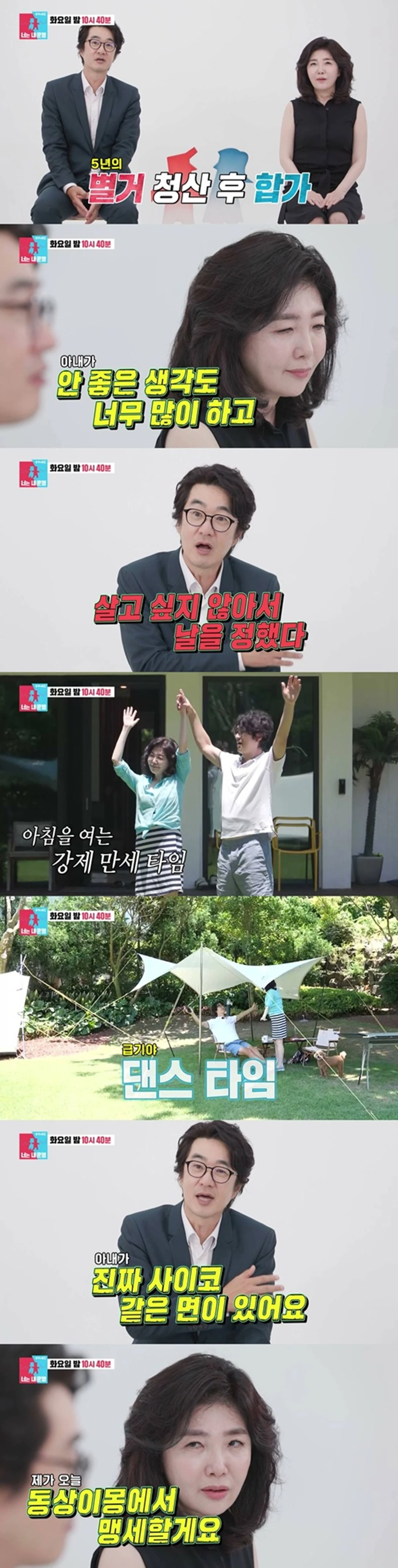 SBS ‘동상이몽 시즌2 – 너는 내 운명’(이하 ‘동상이몽2’) 