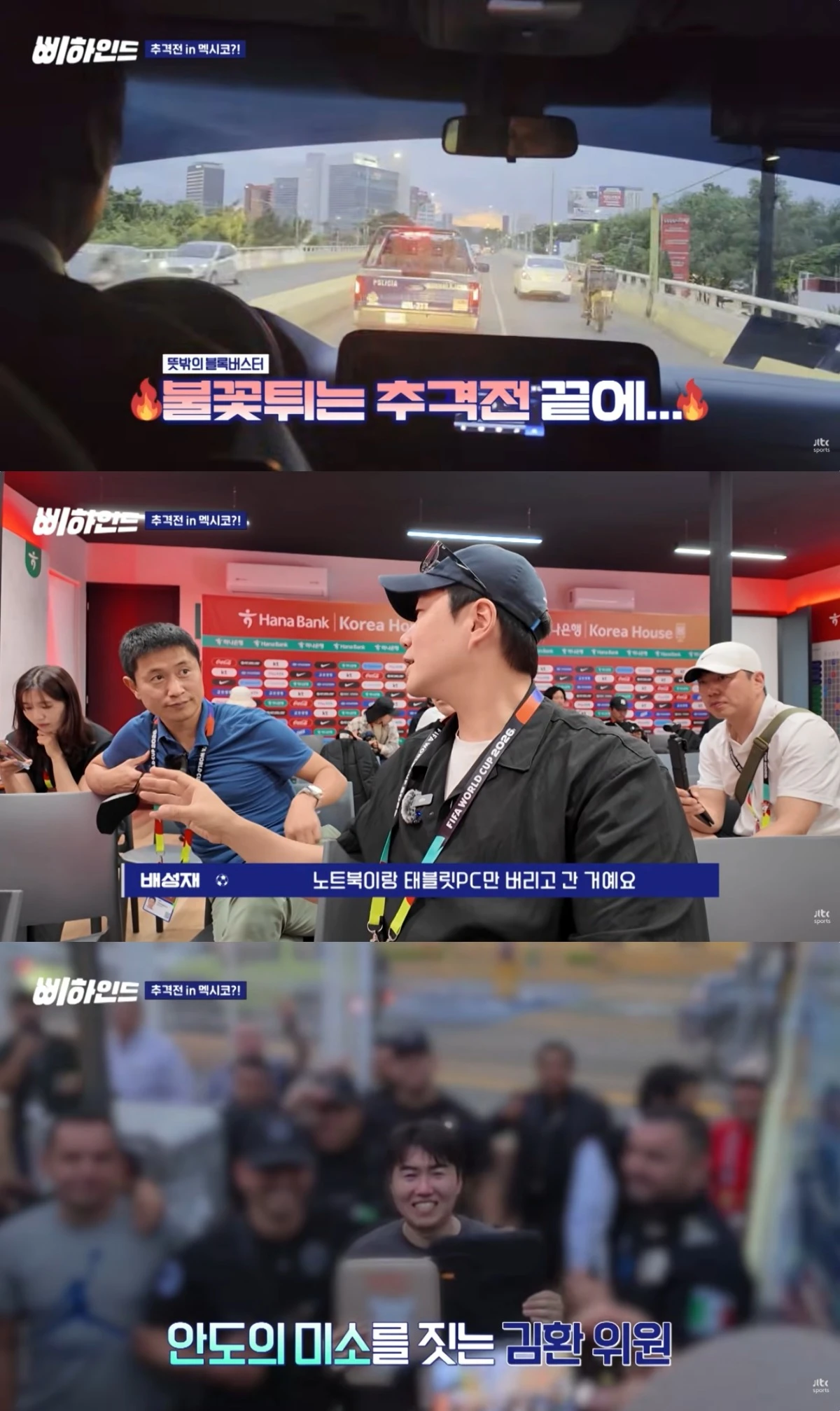 JTBC 스포츠 유튜브 캡처