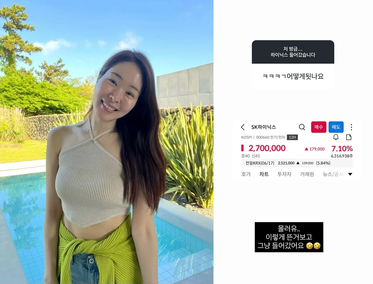 미자, 하이닉스 매수