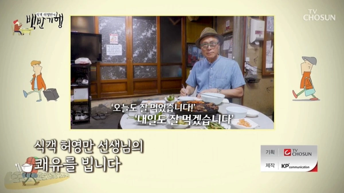 '백반기행' 방송 캡처