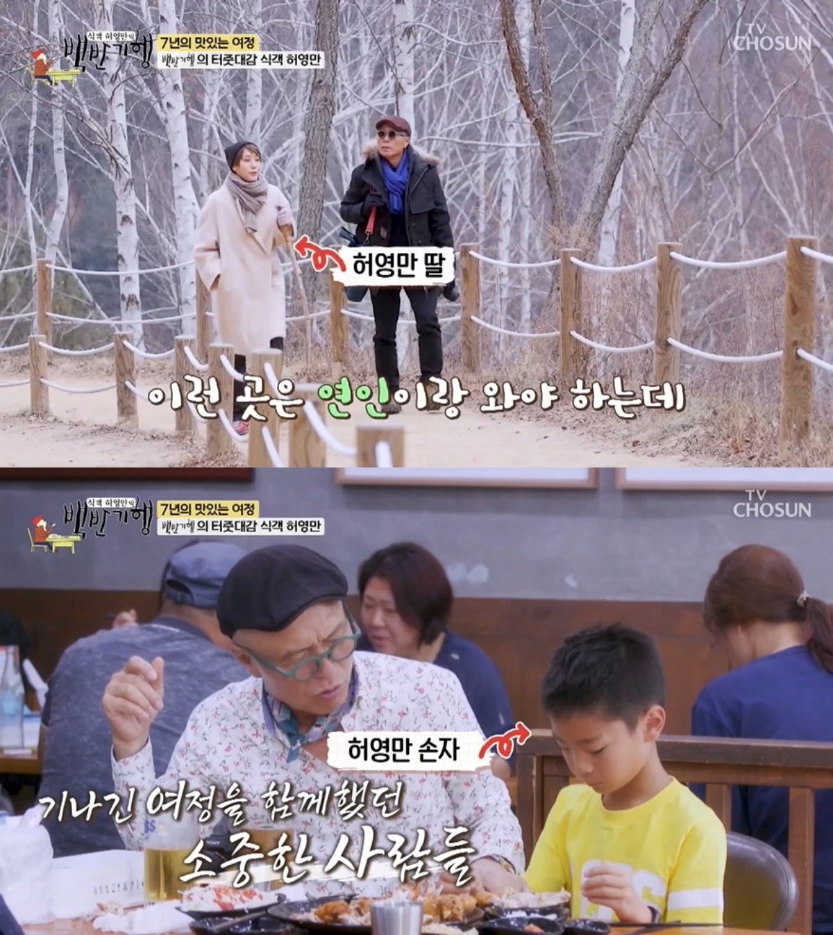 '백반기행' 방송 캡처