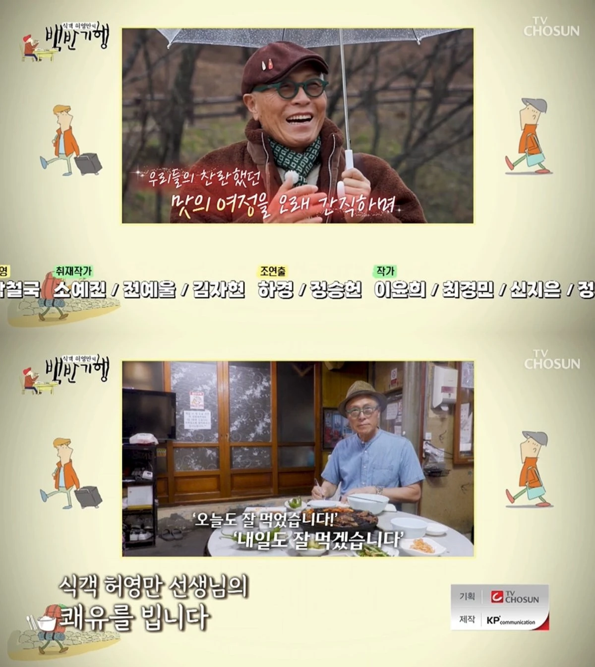 '백반기행' 방송 캡처