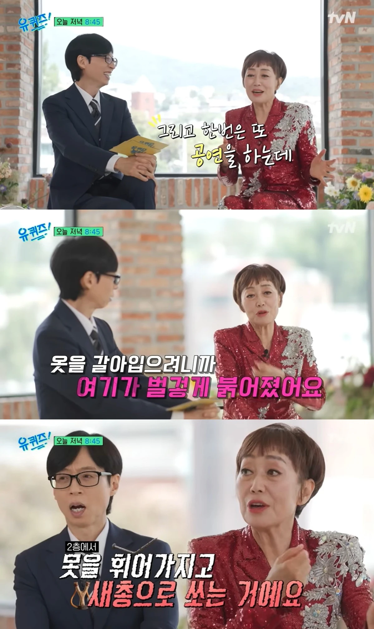 '유퀴즈' 선공개 캡처