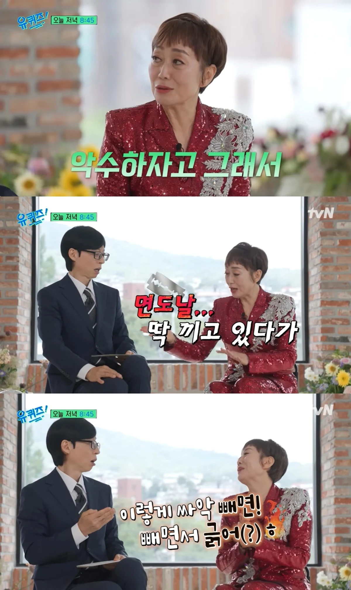 '유퀴즈' 선공개 캡처