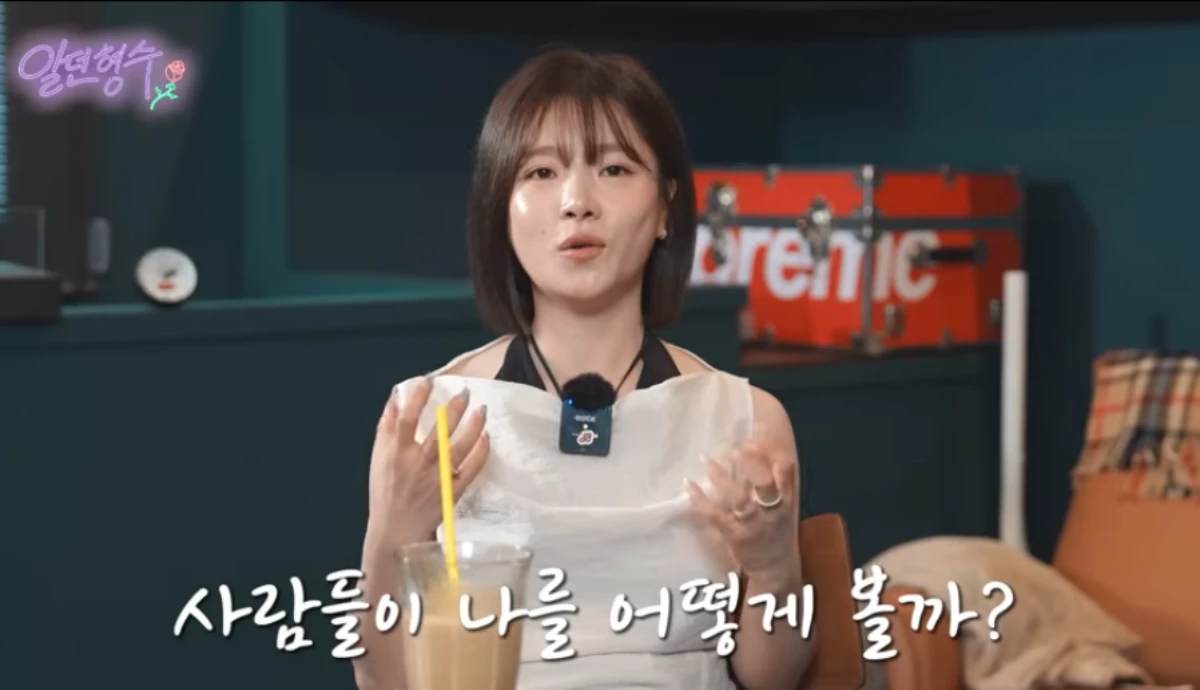 '형수는 케이윌' 채널 캡처.