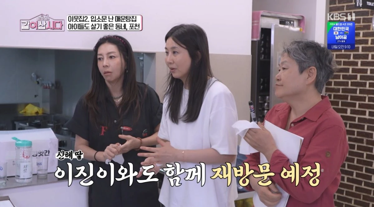 KBS 1TV '황신혜의 같이 삽시다' 방송 화면