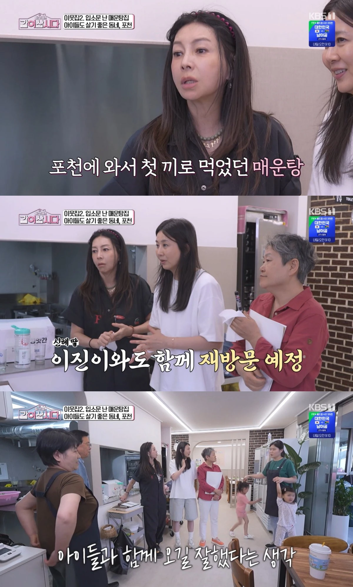 KBS 1TV '황신혜의 같이 삽시다' 방송 화면