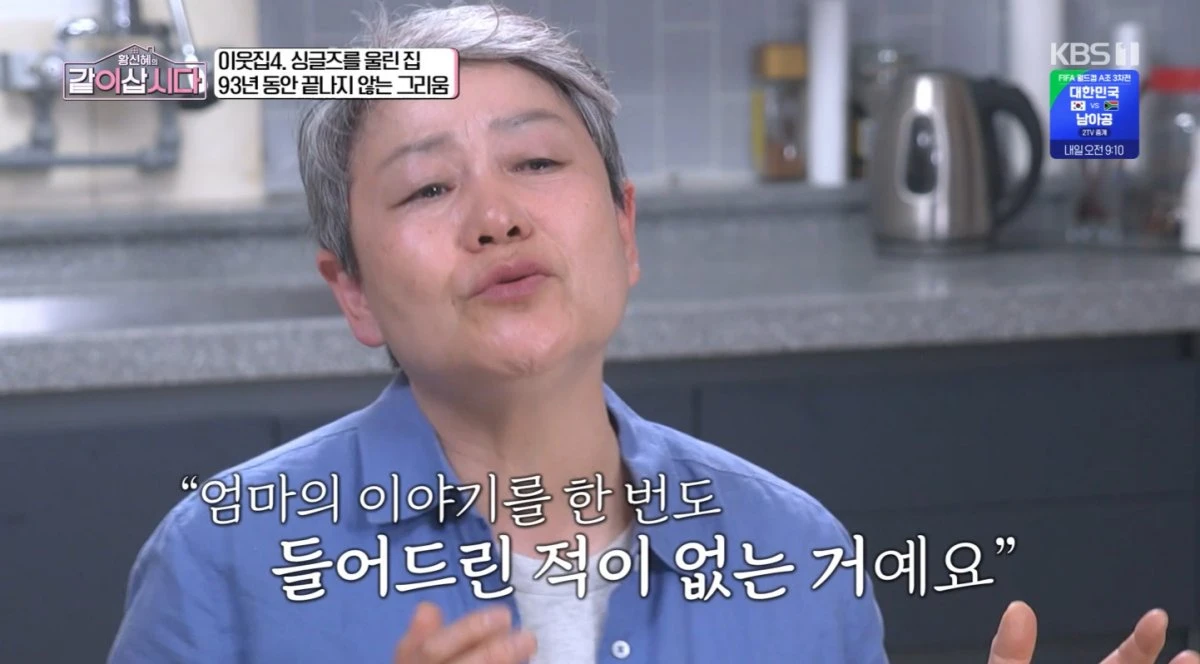 KBS 1TV '황신혜의 같이 삽시다' 방송 화면