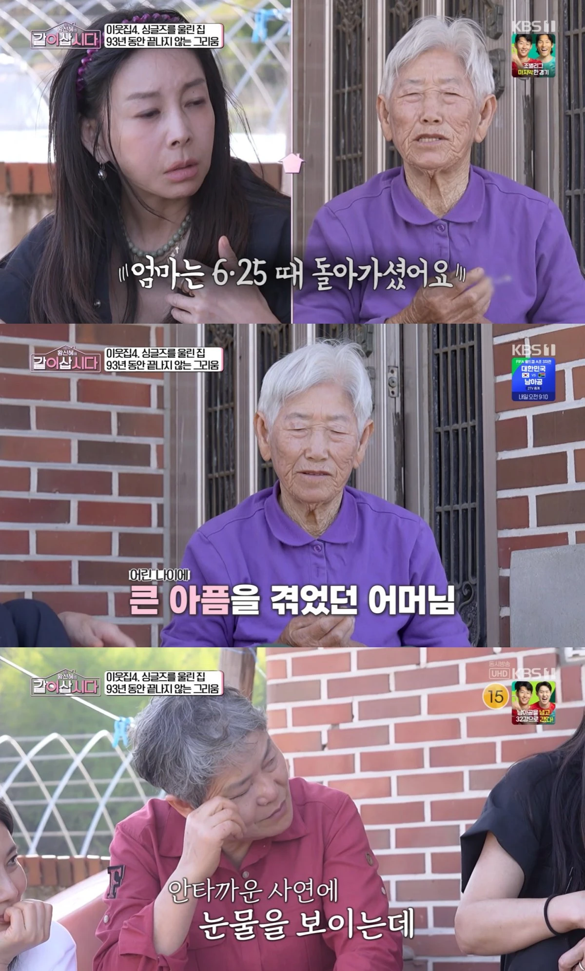 KBS 1TV '황신혜의 같이 삽시다' 방송 화면