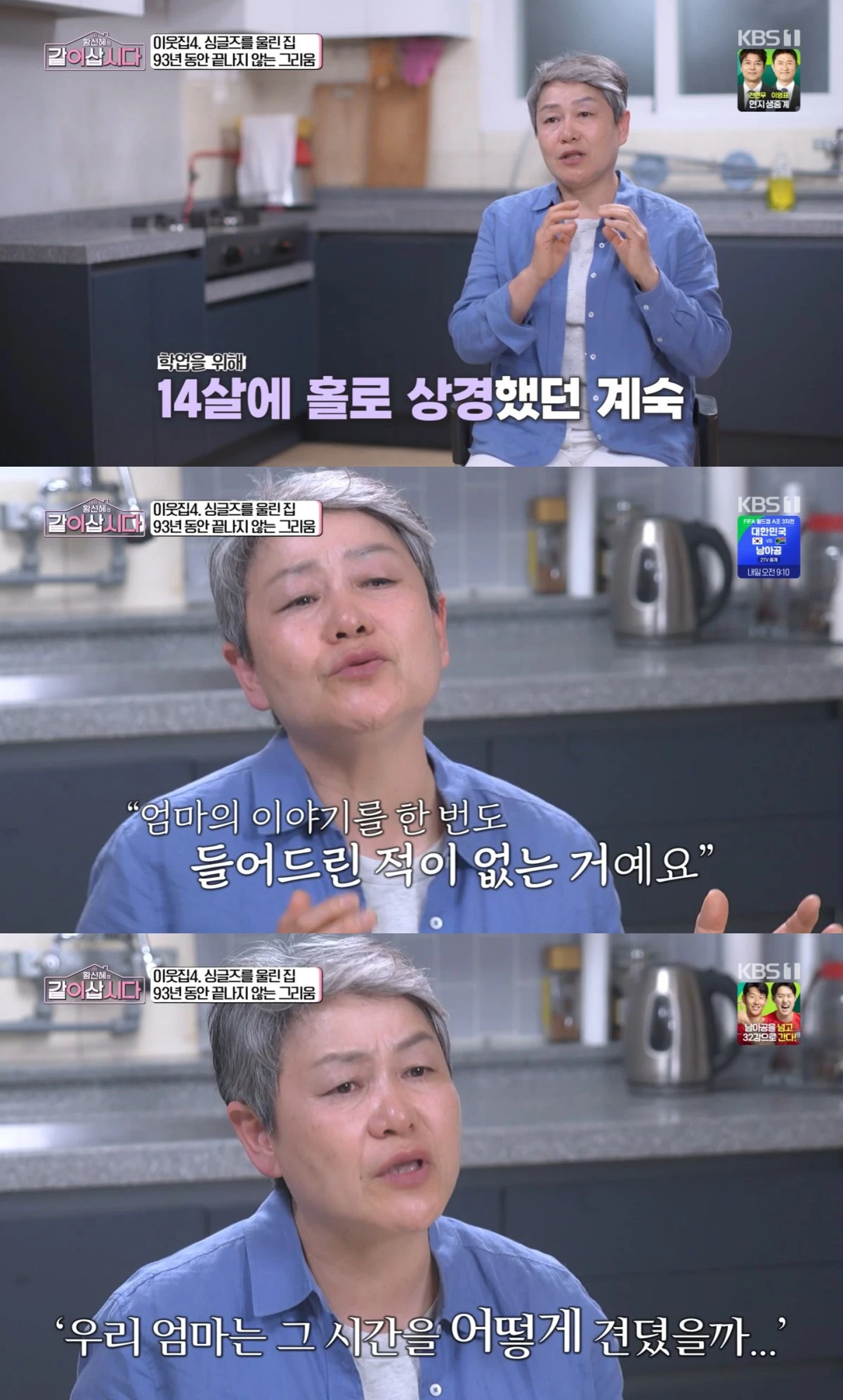 KBS 1TV '황신혜의 같이 삽시다' 방송 화면