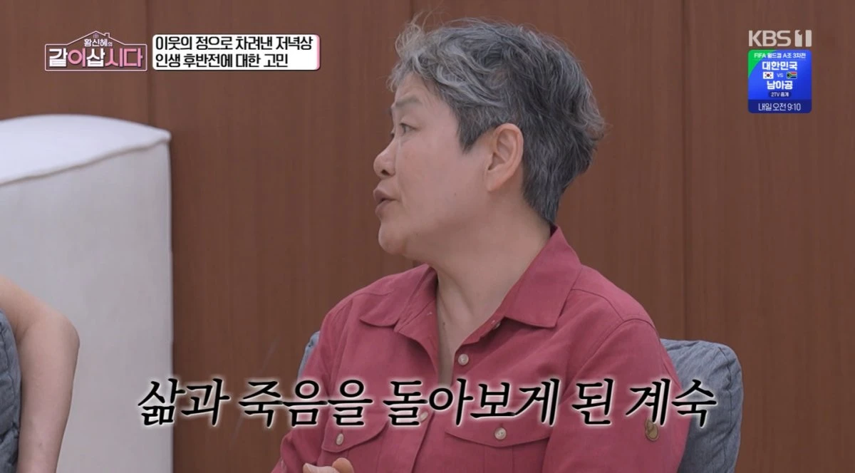 KBS 1TV '황신혜의 같이 삽시다' 방송 화면