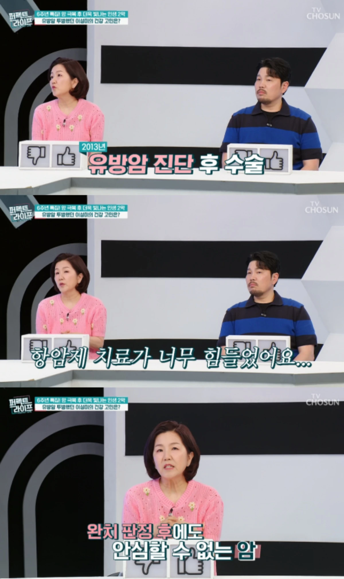 '퍼펙트 라이프' 방송 화면.