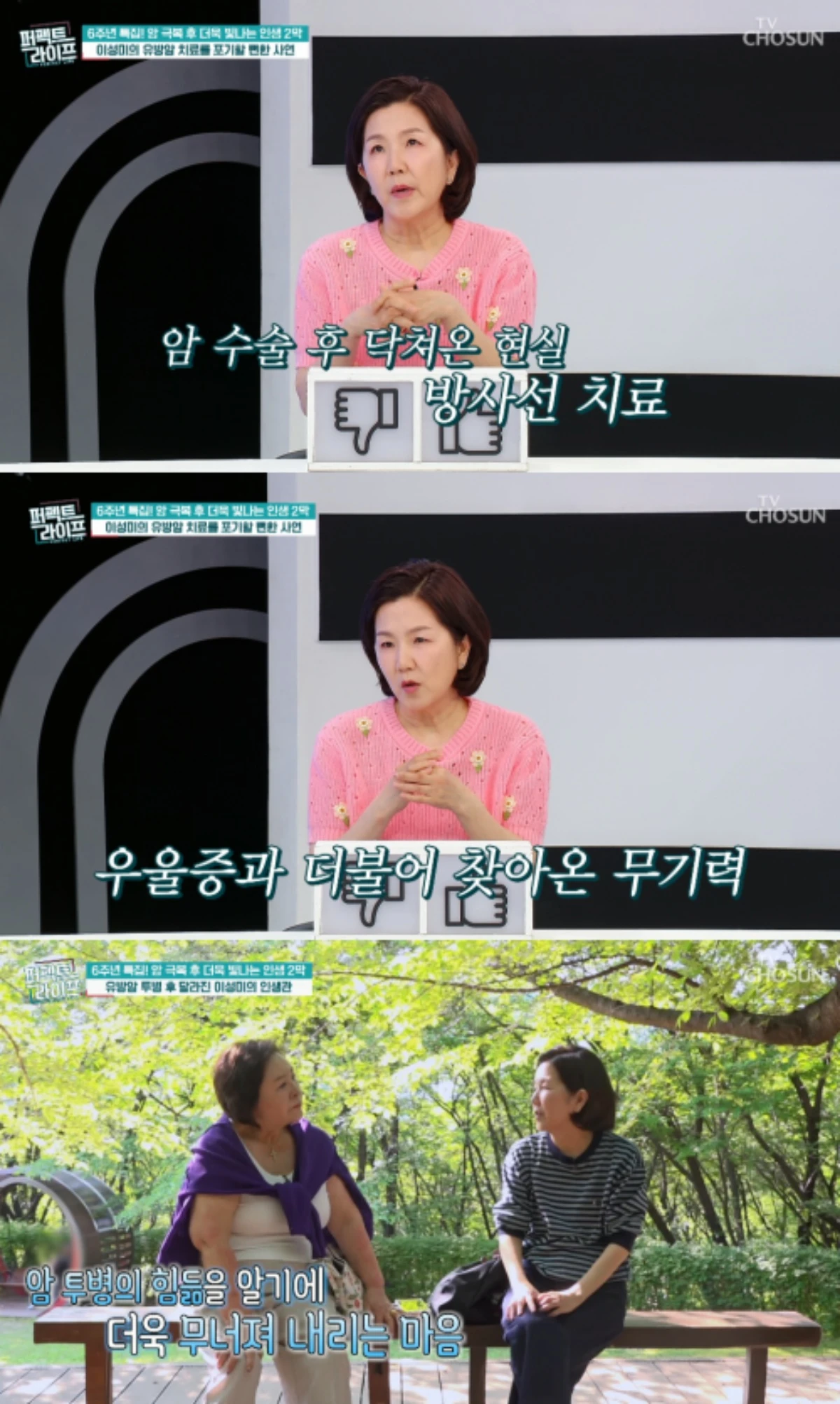 '퍼펙트라이프' 방송 캡처.